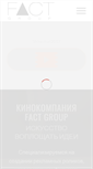 Mobile Screenshot of factgroup.ru